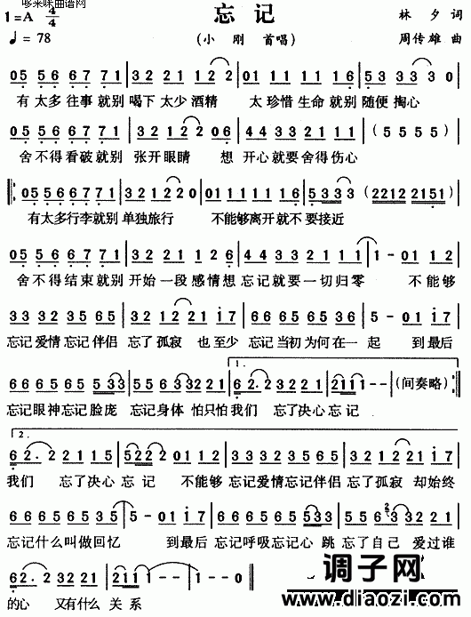 忘记 (小刚 羽泉)