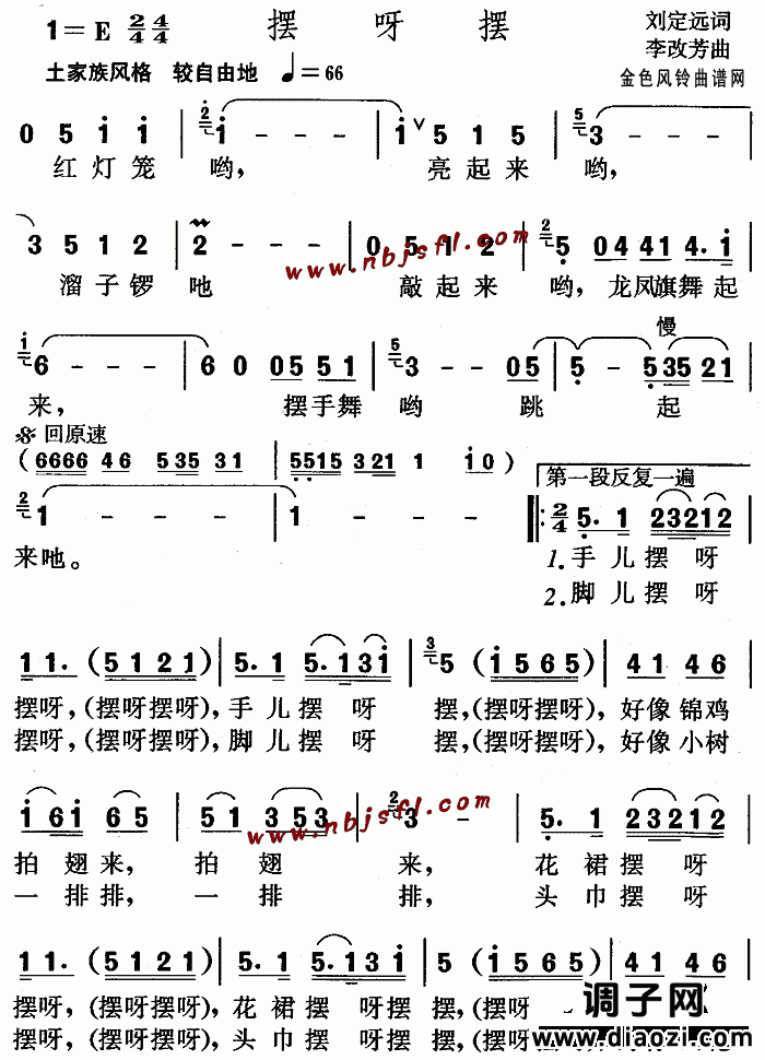 摆呀摆(儿童歌)