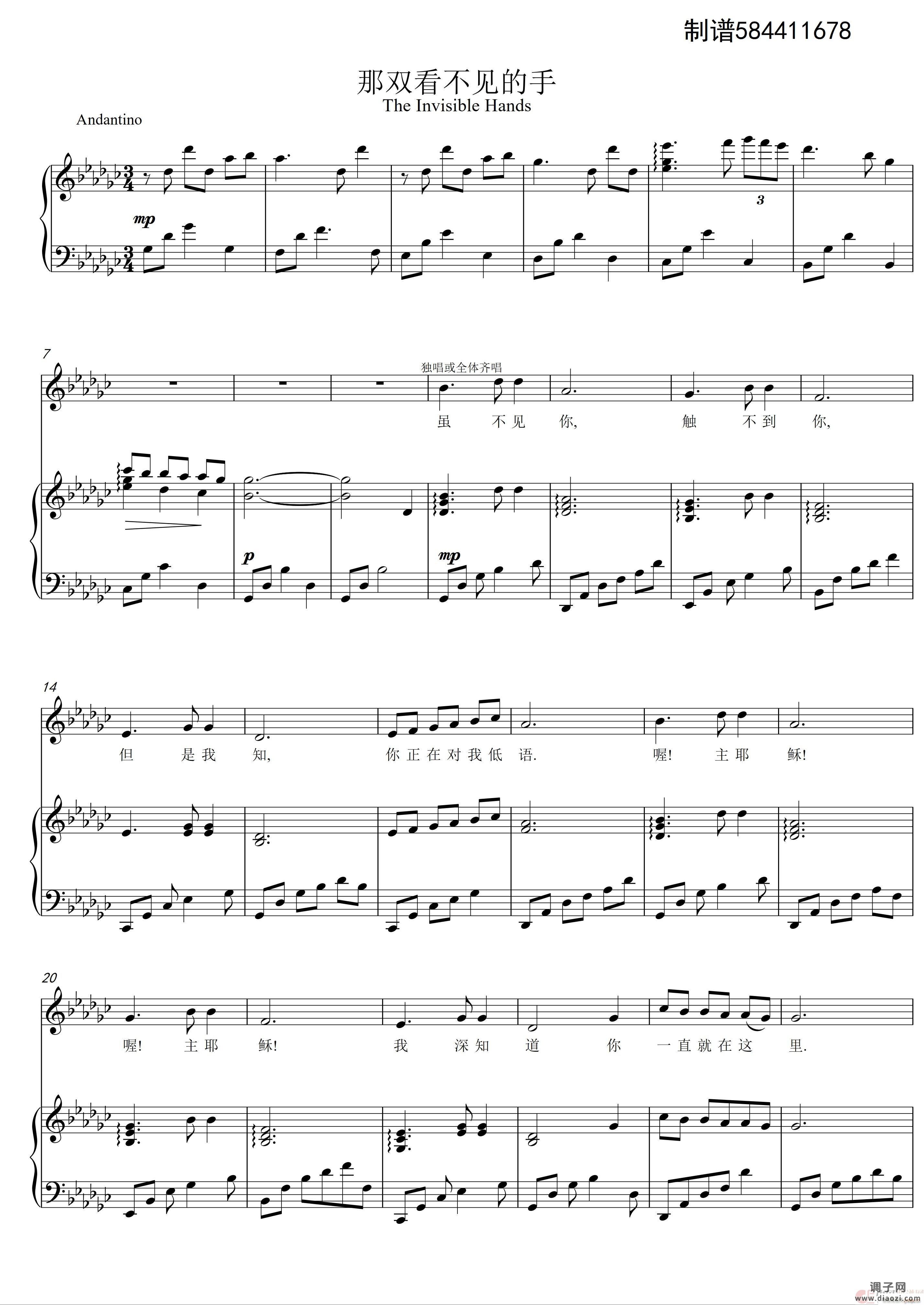 那双看不见的手混声合唱谱