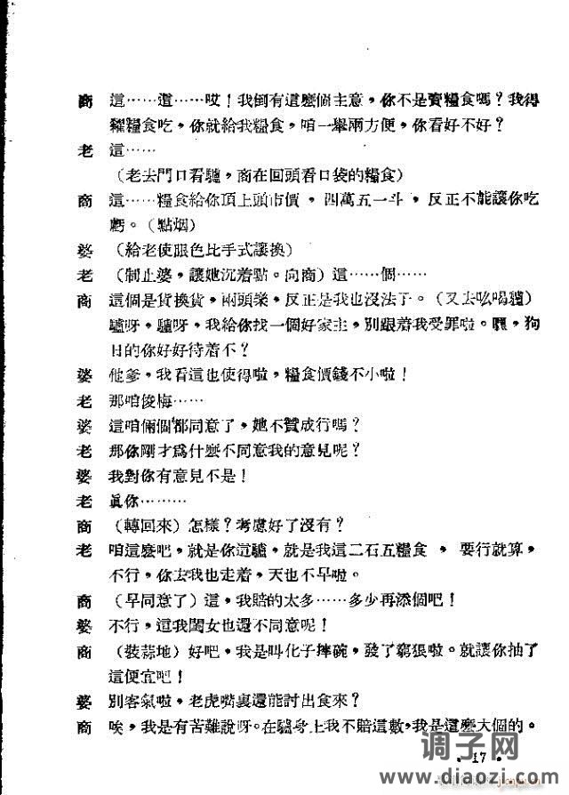 小歌剧《买毛驴》含1-22