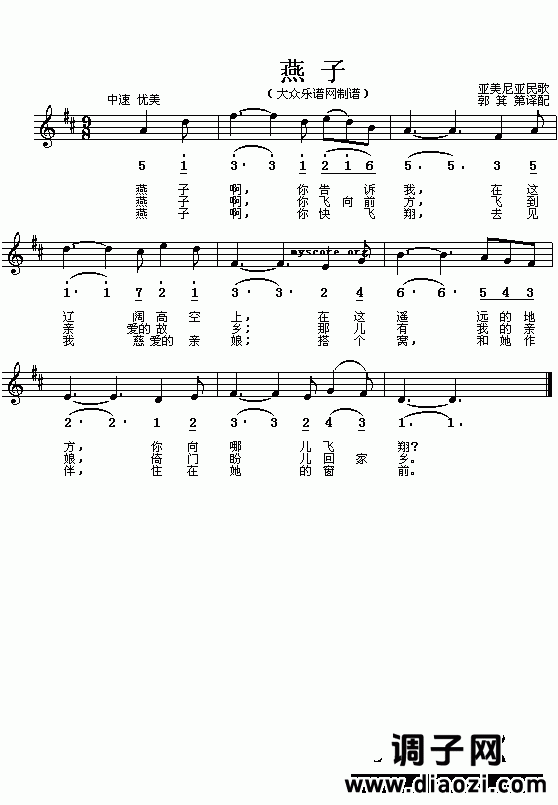 亚美尼亚民歌：燕子(简线对照)