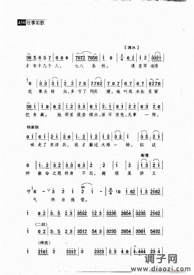 往事如歌 京剧经典唱段集421-462