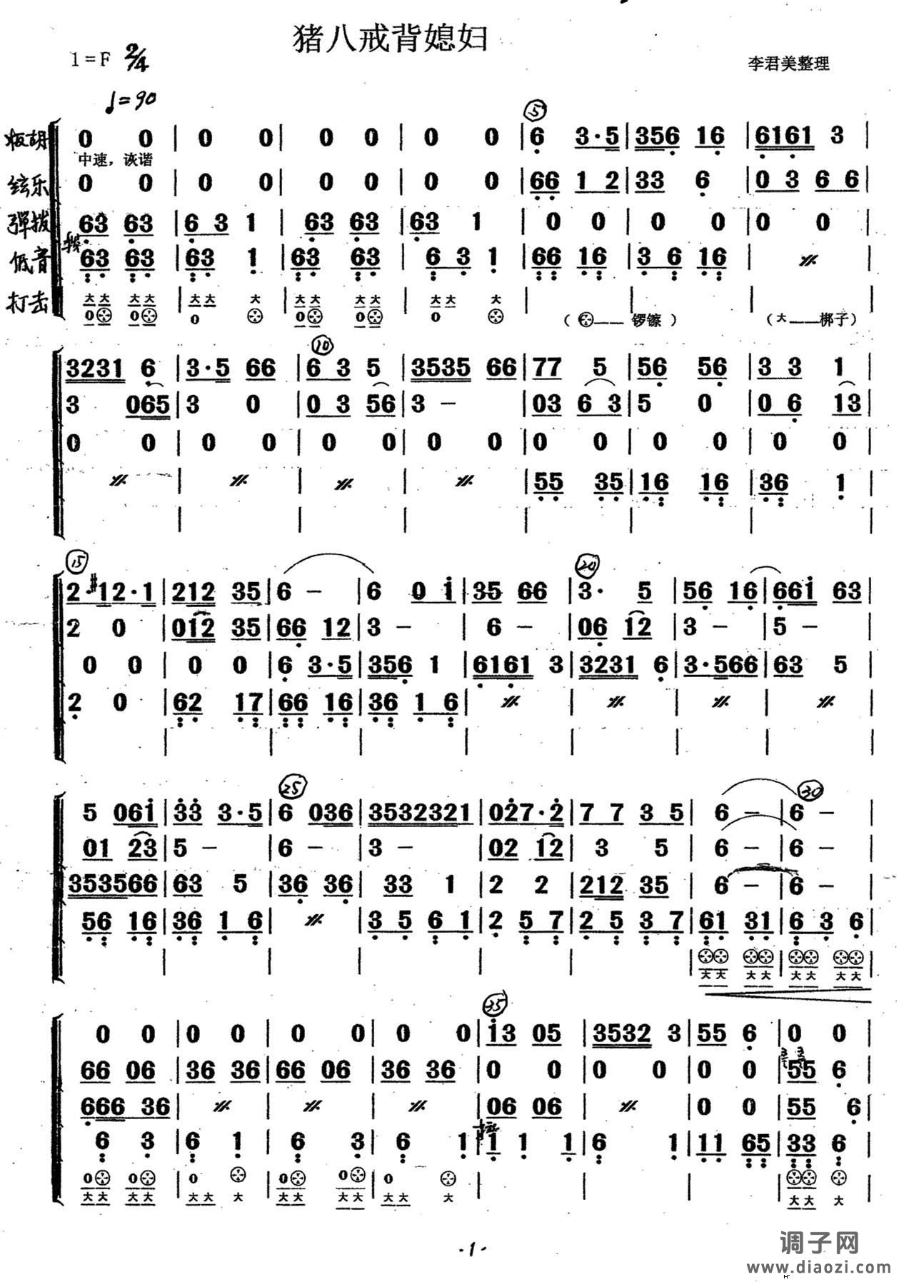 猪八戒背媳妇 板胡独奏其他