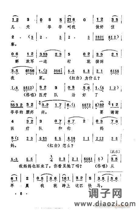 评剧《一捧盐》剧本1-20