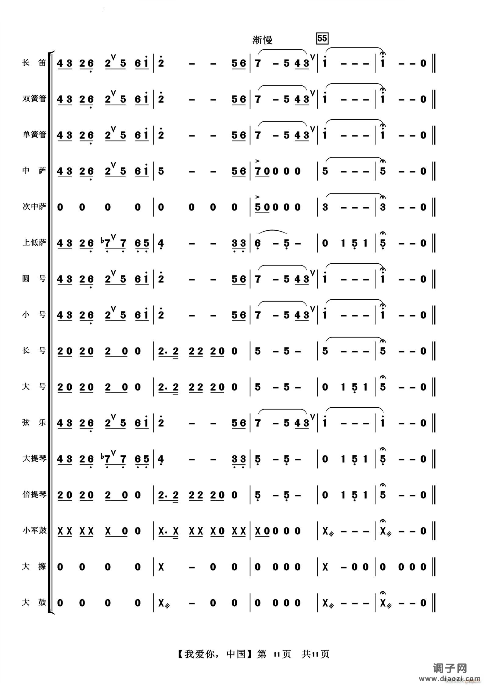 我爱你 中国管弦乐