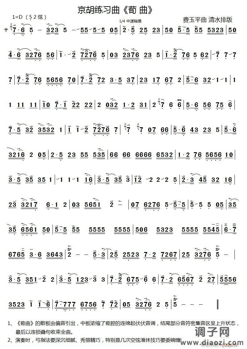 荀曲（京胡练习曲）