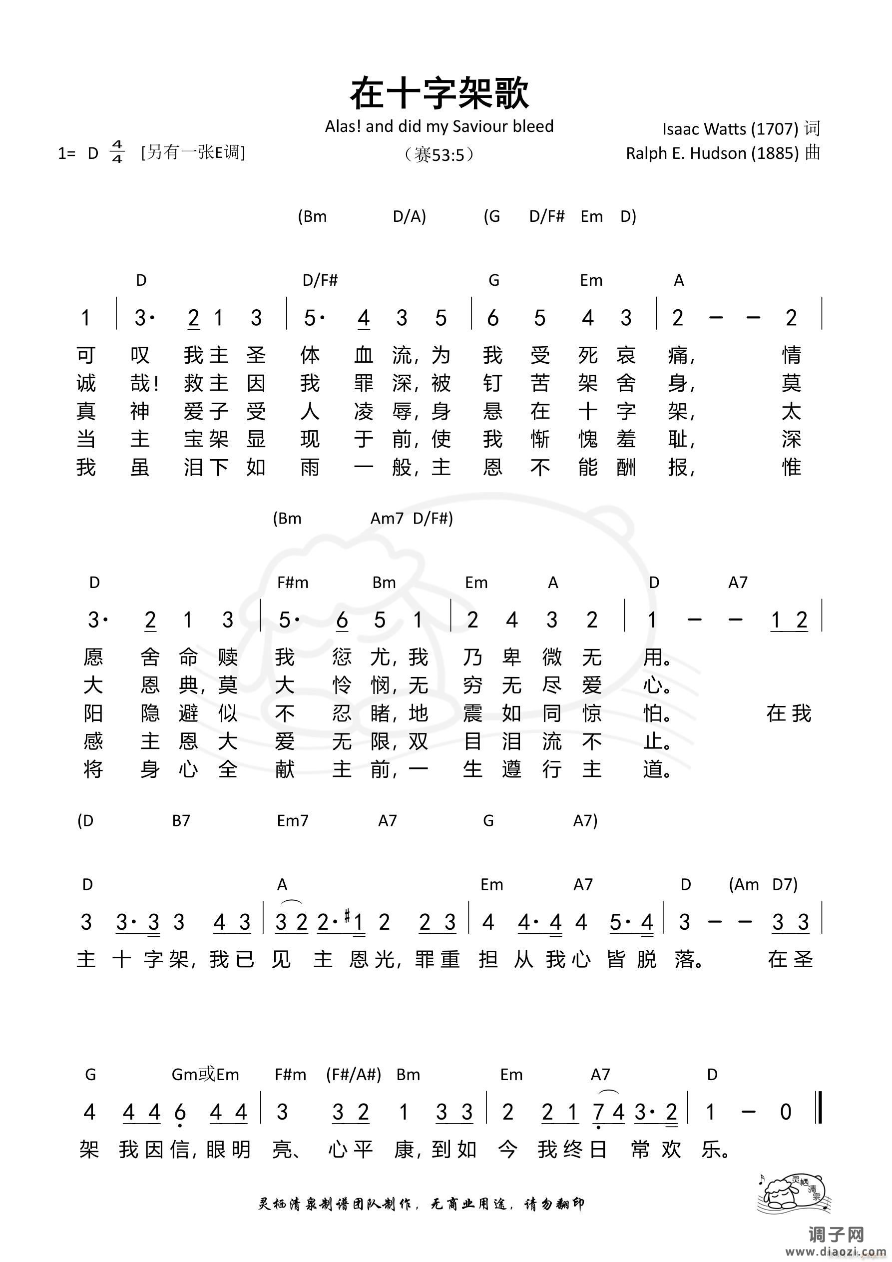 在十字架歌（D调）
