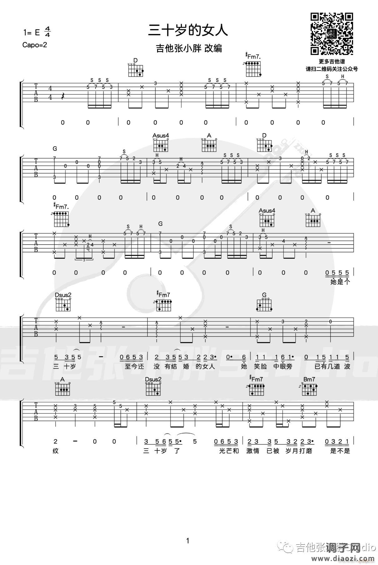 三十岁的女人 （ D调指法原版编配）