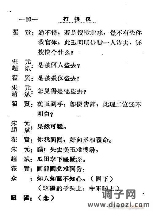 秦腔《打张仪》