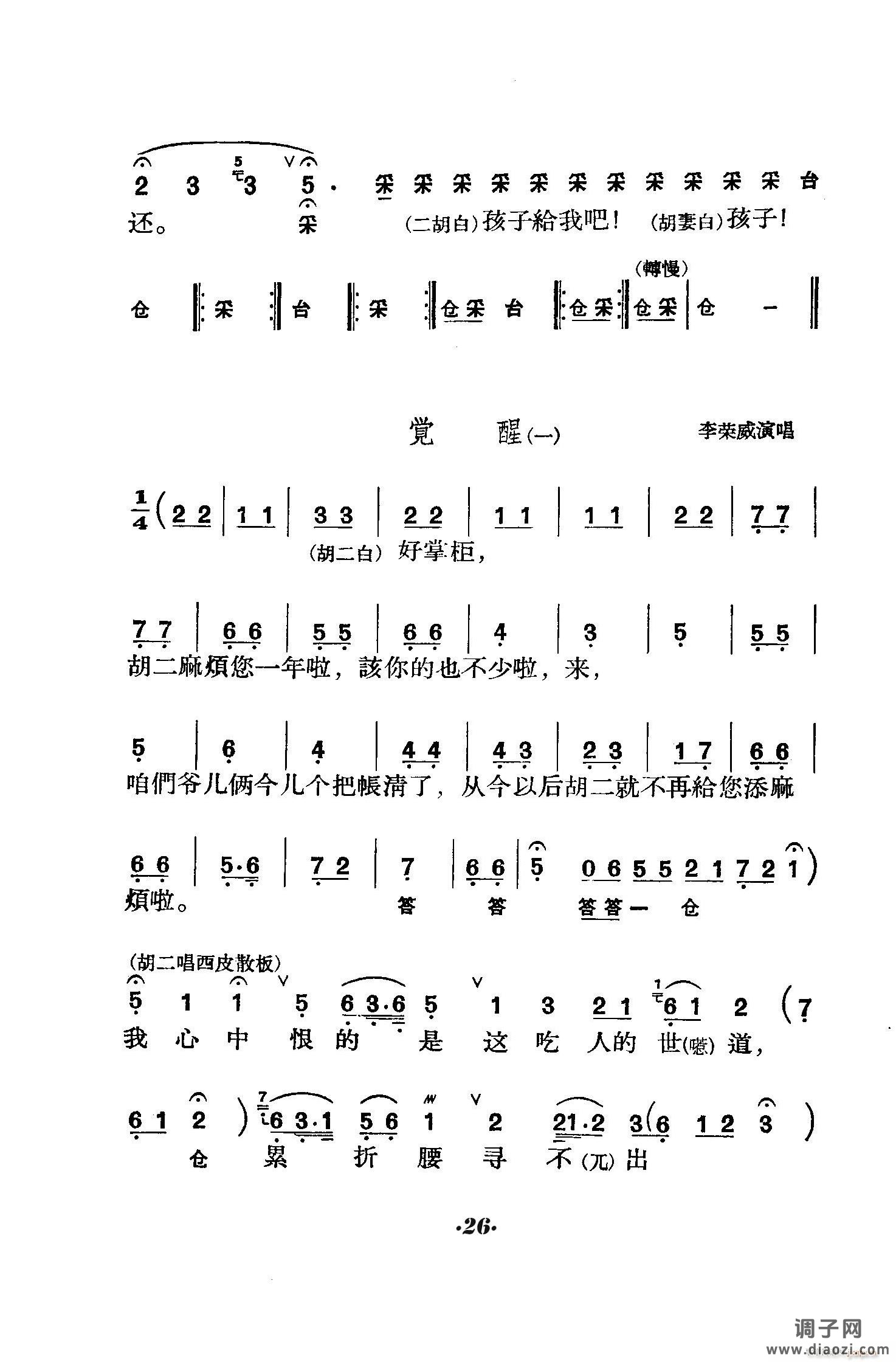 六号门（京剧 ）