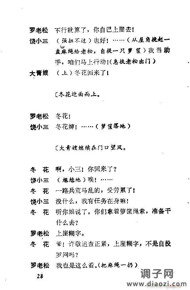 歌剧《红云崖》含前言1-30