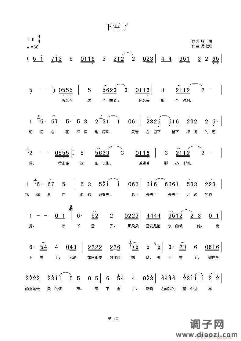 下雪了  [词：聆  闻  曲：吴宏维]
