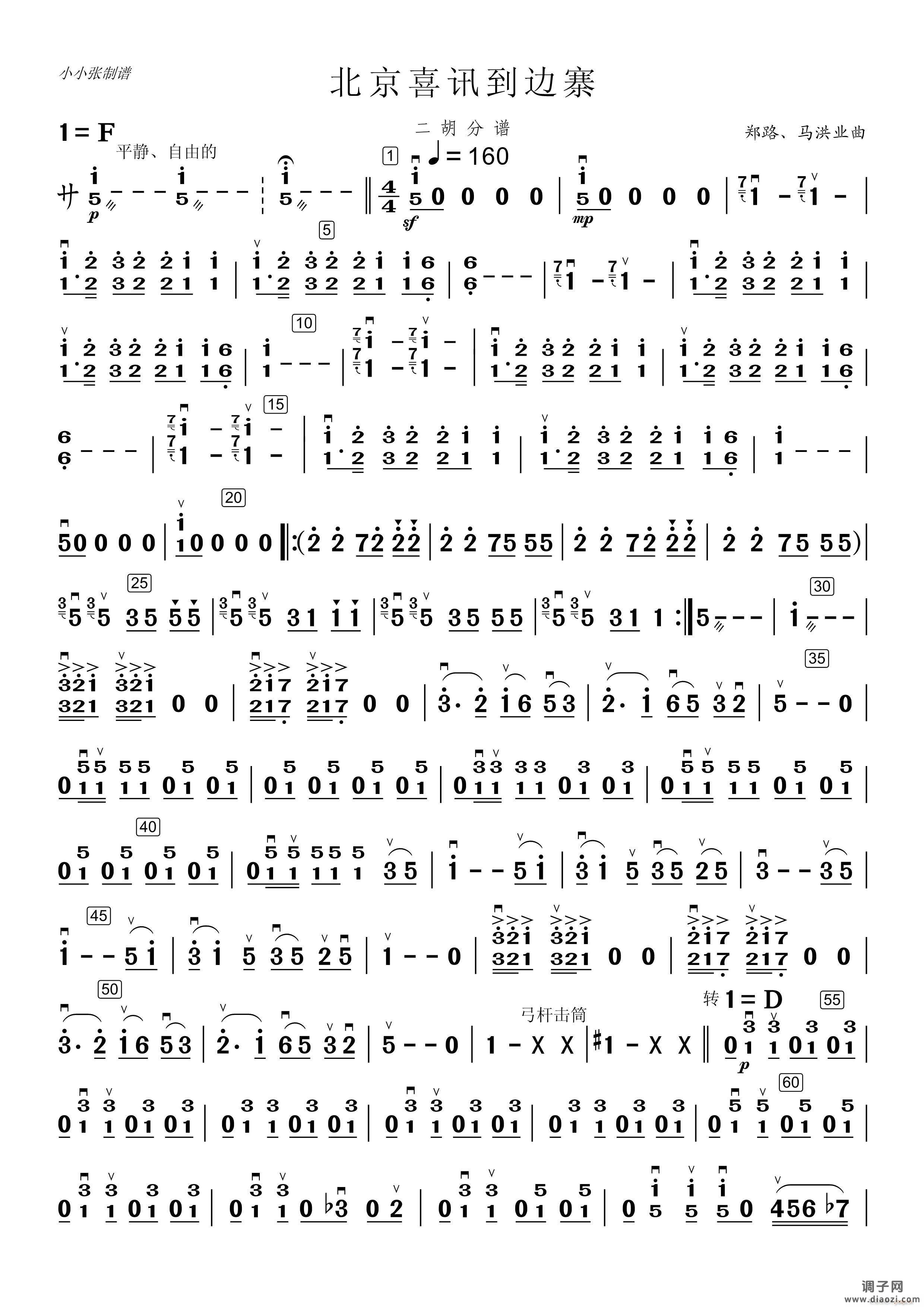 北京喜讯到边寨（二胡分谱）