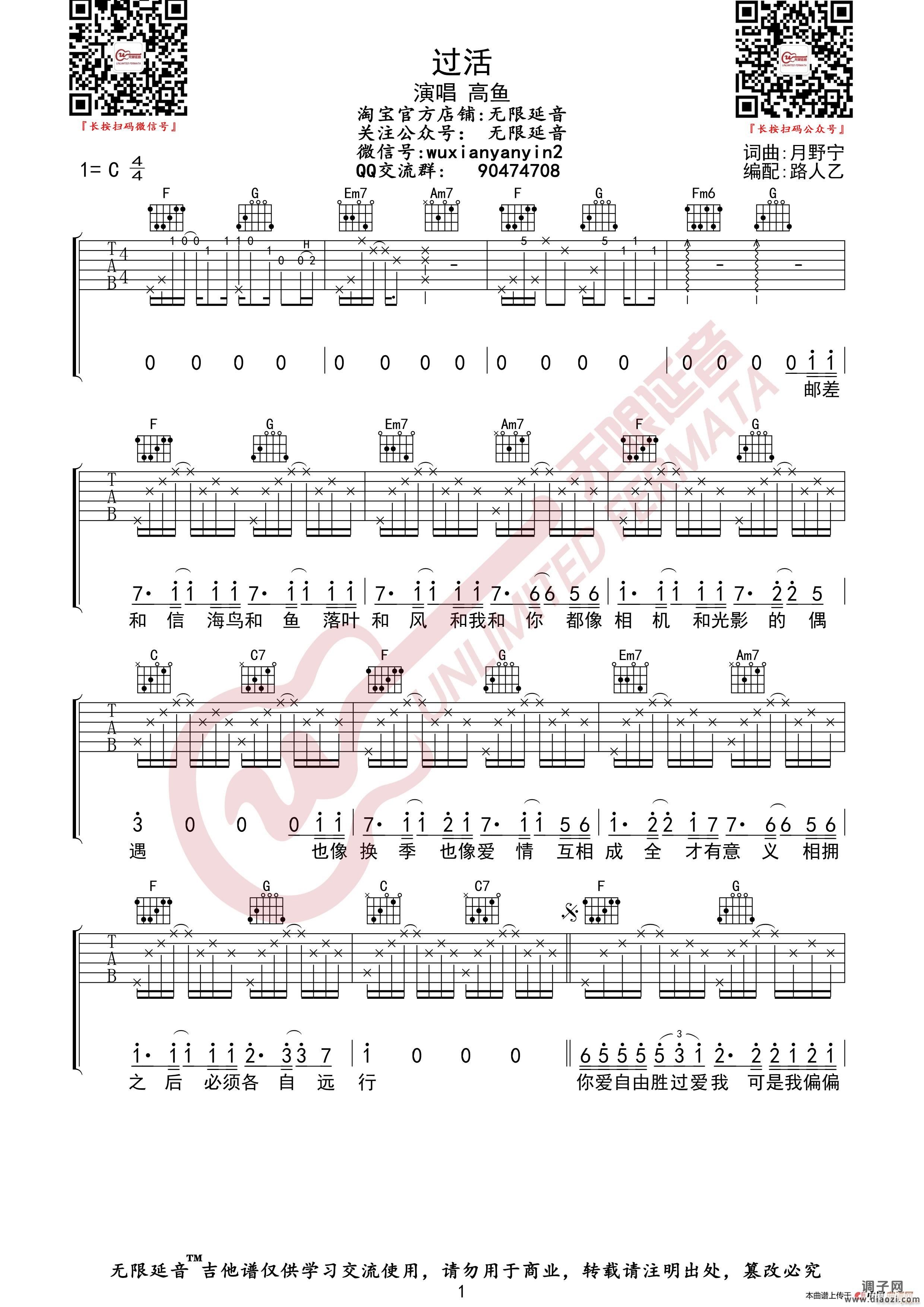 高鱼 过活 （无限延音编配）