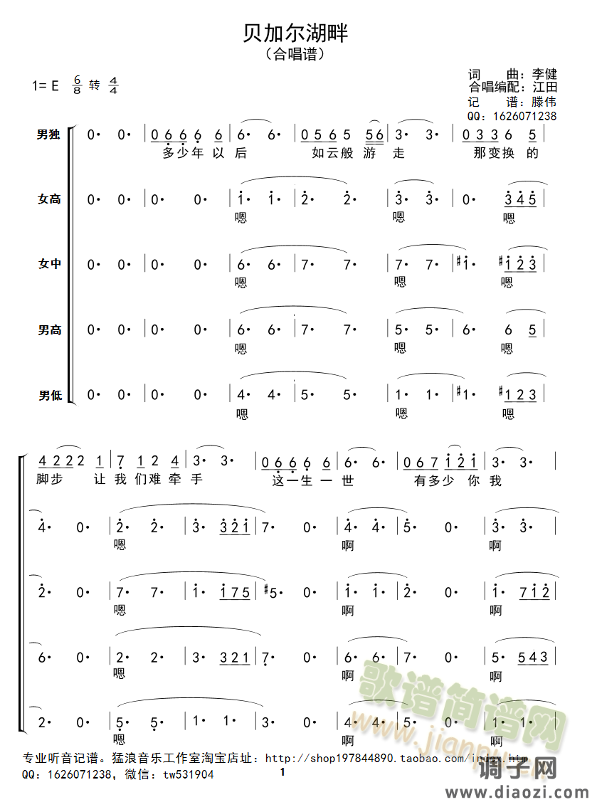 贝加尔湖畔四声部合唱谱