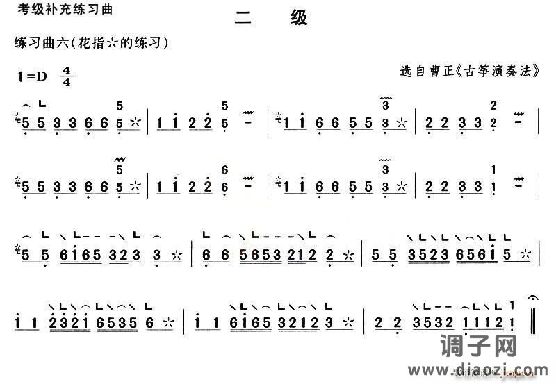 古筝考级补充练习曲二级