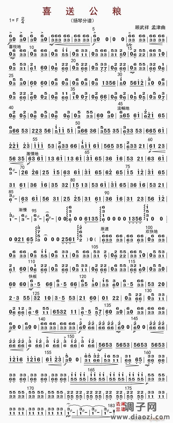 喜送公粮(扬琴分谱)