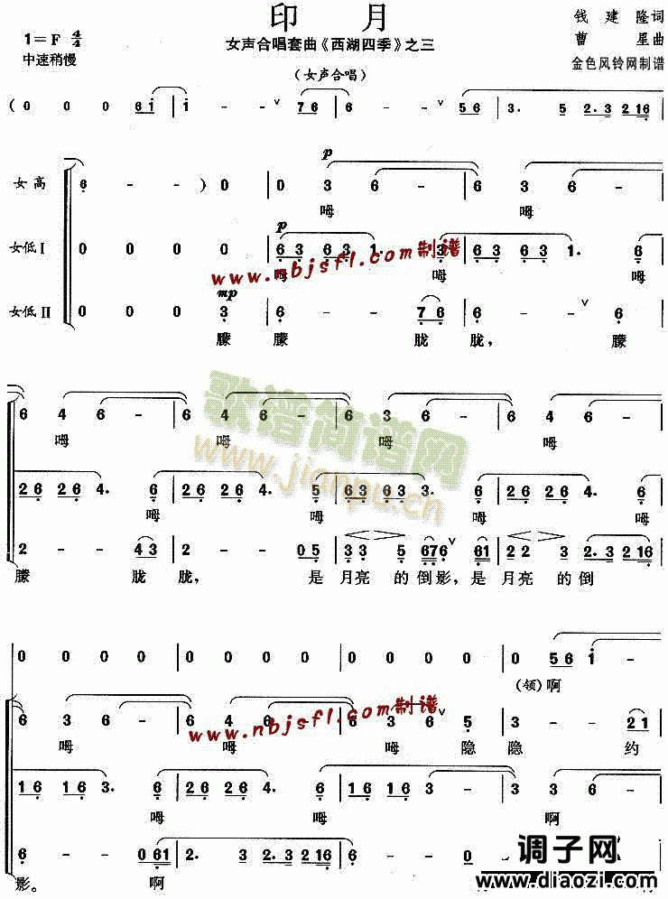 印月(《西湖四季》套曲之三)