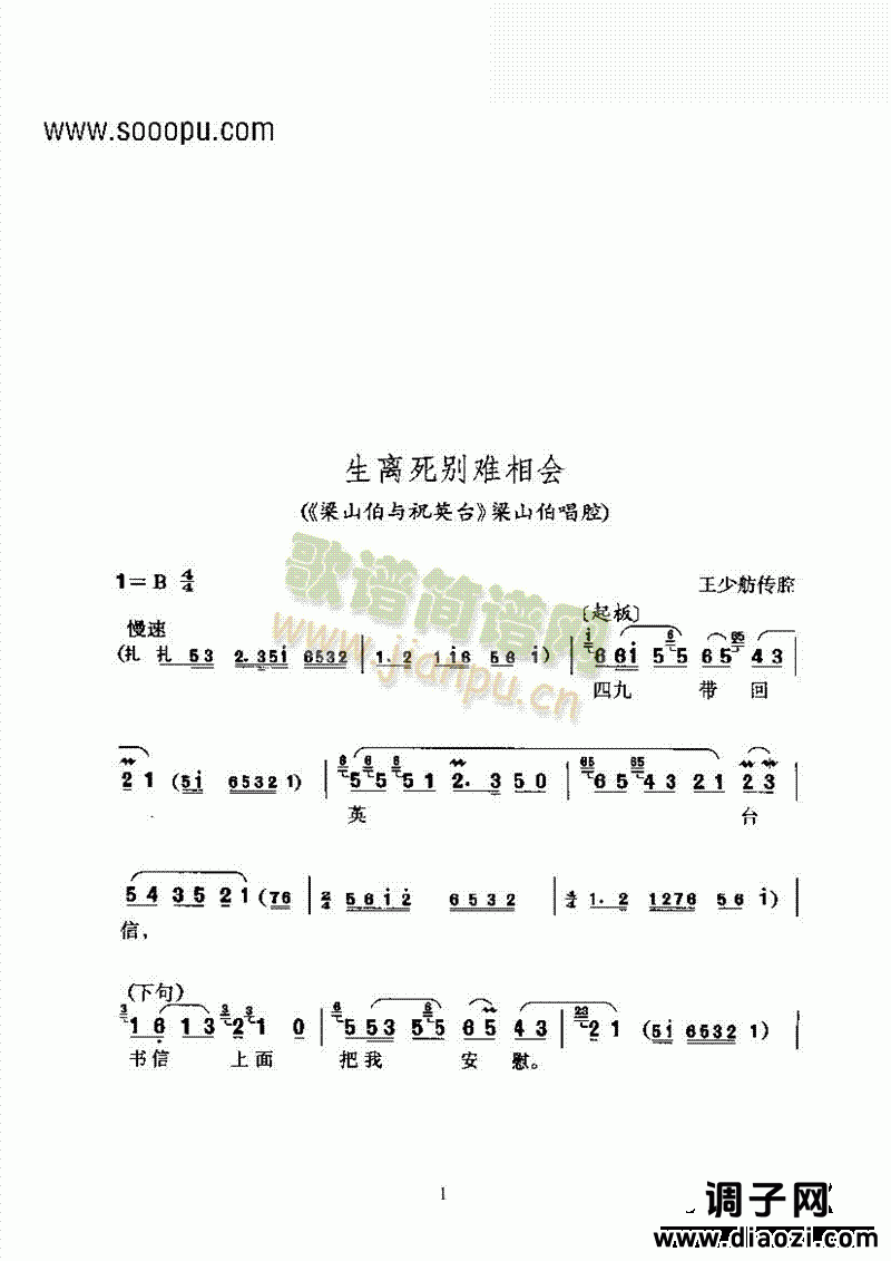 黄梅戏—生离死别难相会—男平词 其他类 戏曲谱
