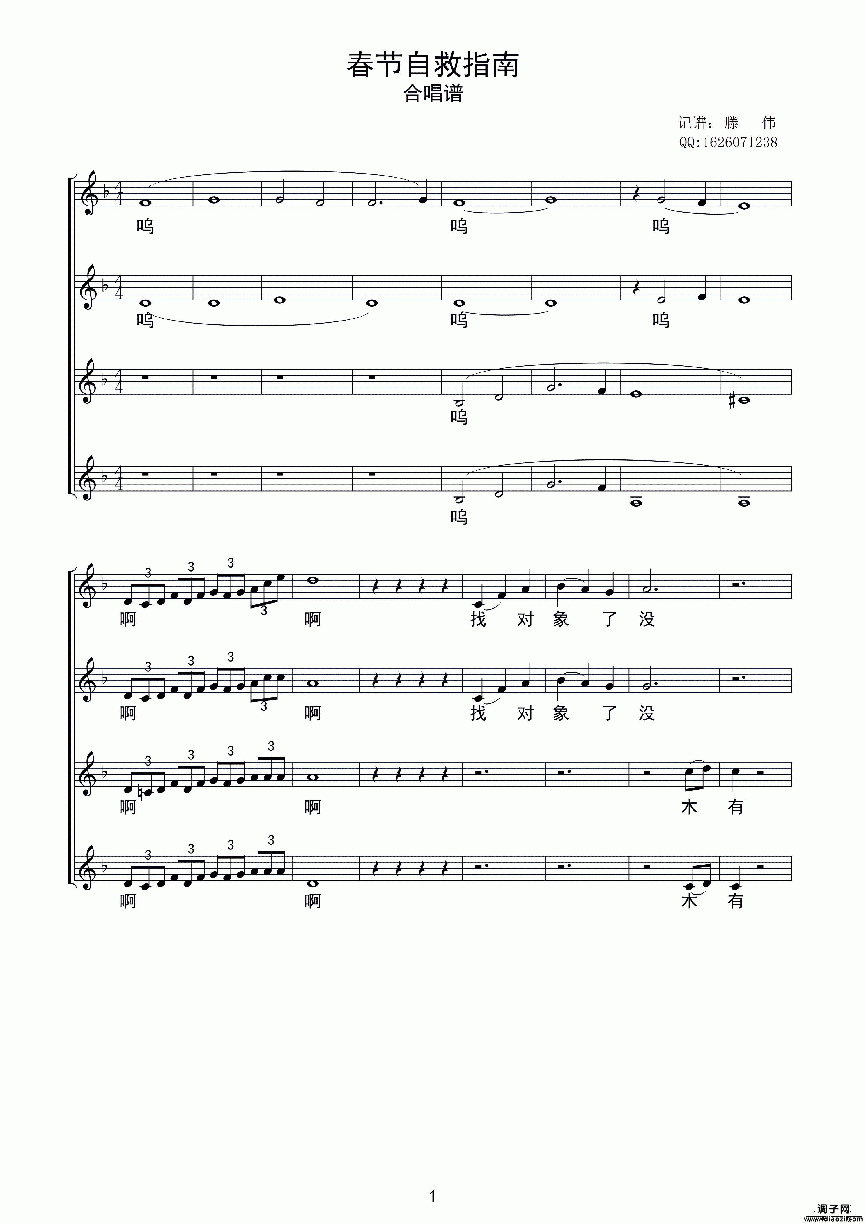 春节自救指南合唱谱合唱谱