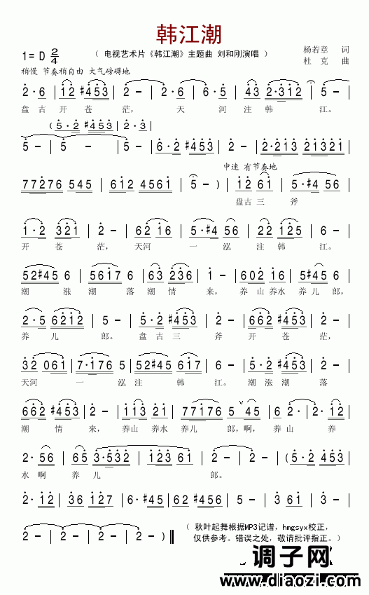 韩江潮(同名电视艺术片主题曲)