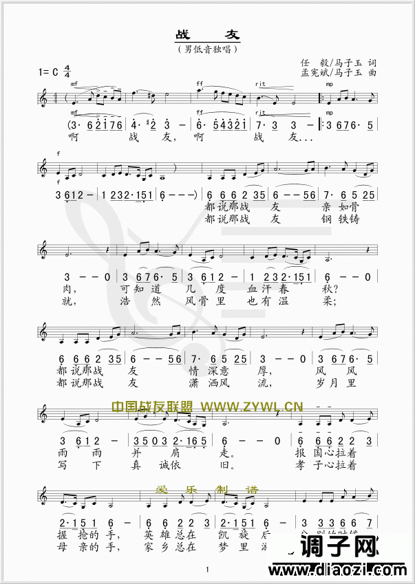 战友(五线谱/简谱对照)