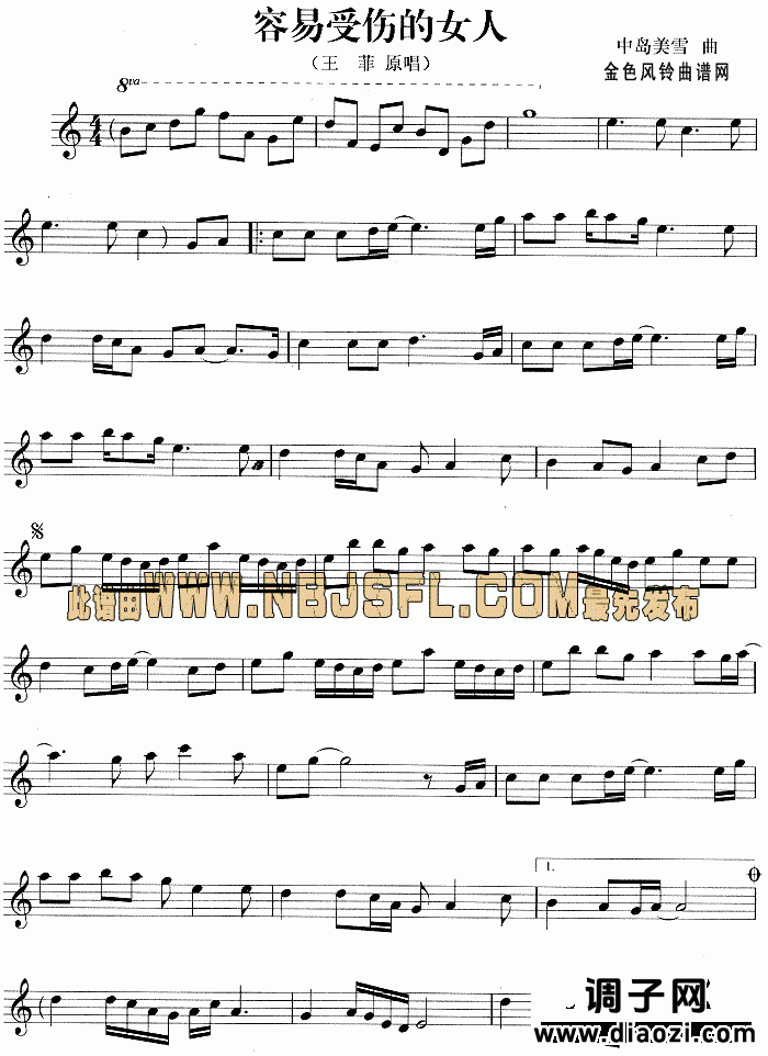 容易受伤的女人