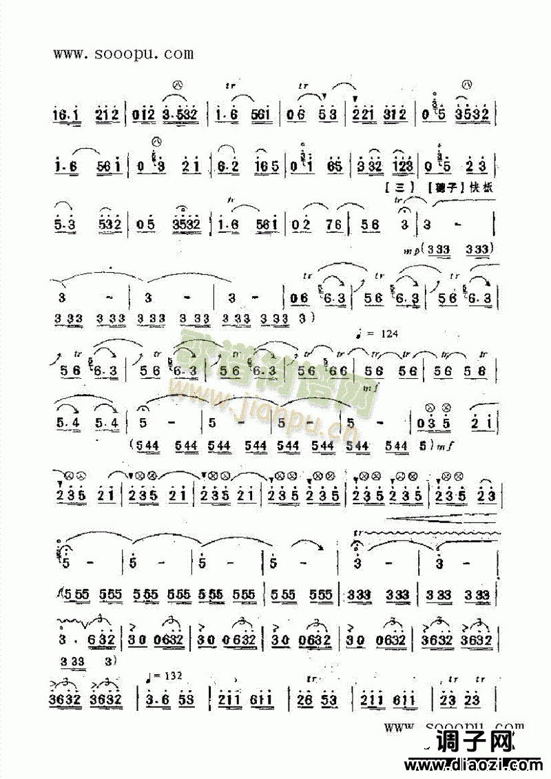 一枝花 民乐类 唢呐