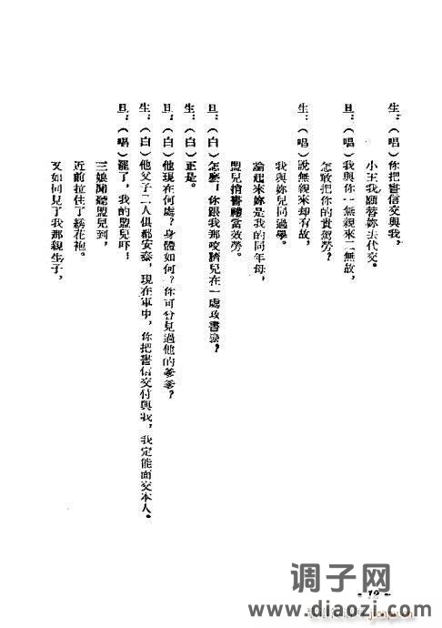 评剧《井台会》