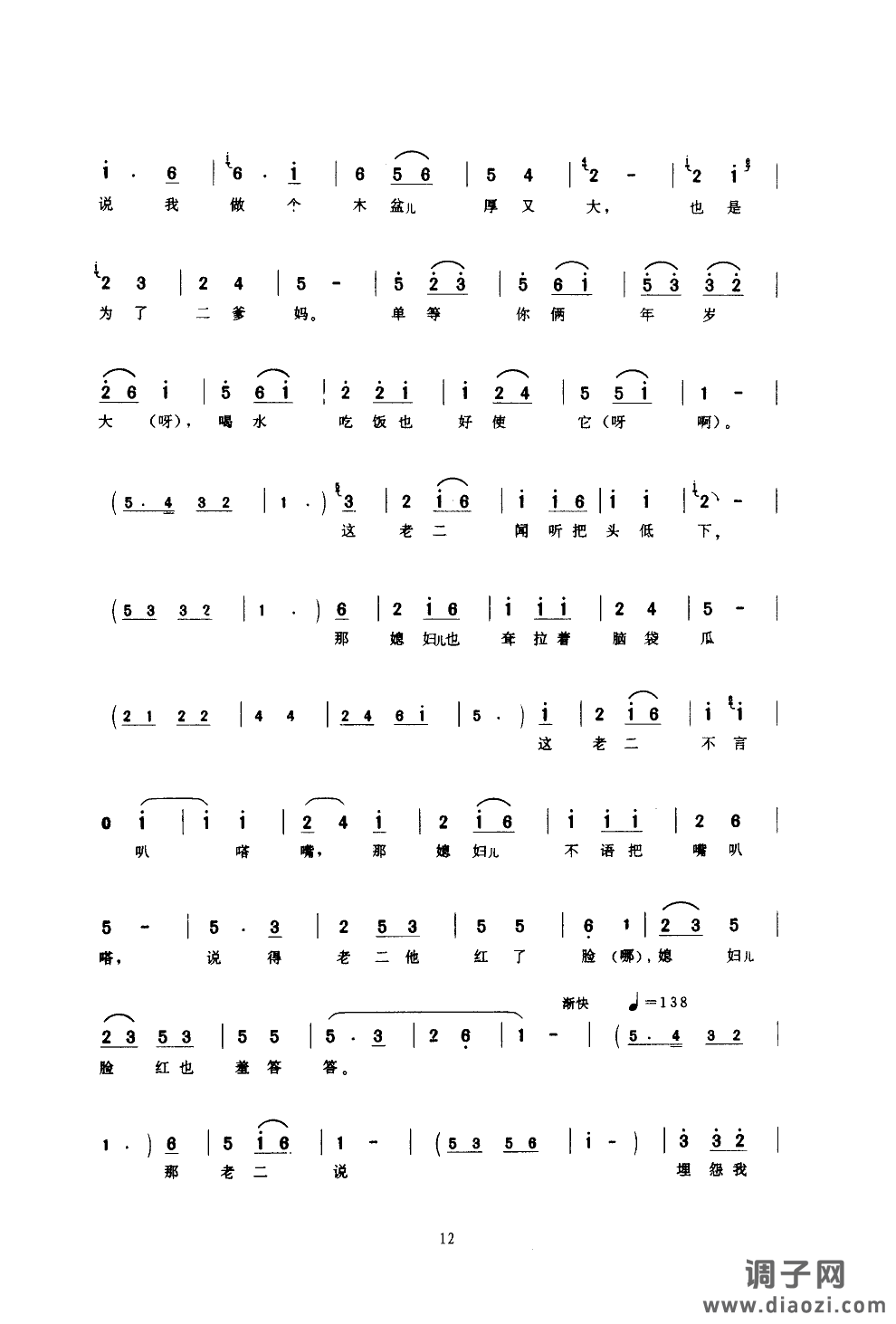 木盆(京东大鼓)