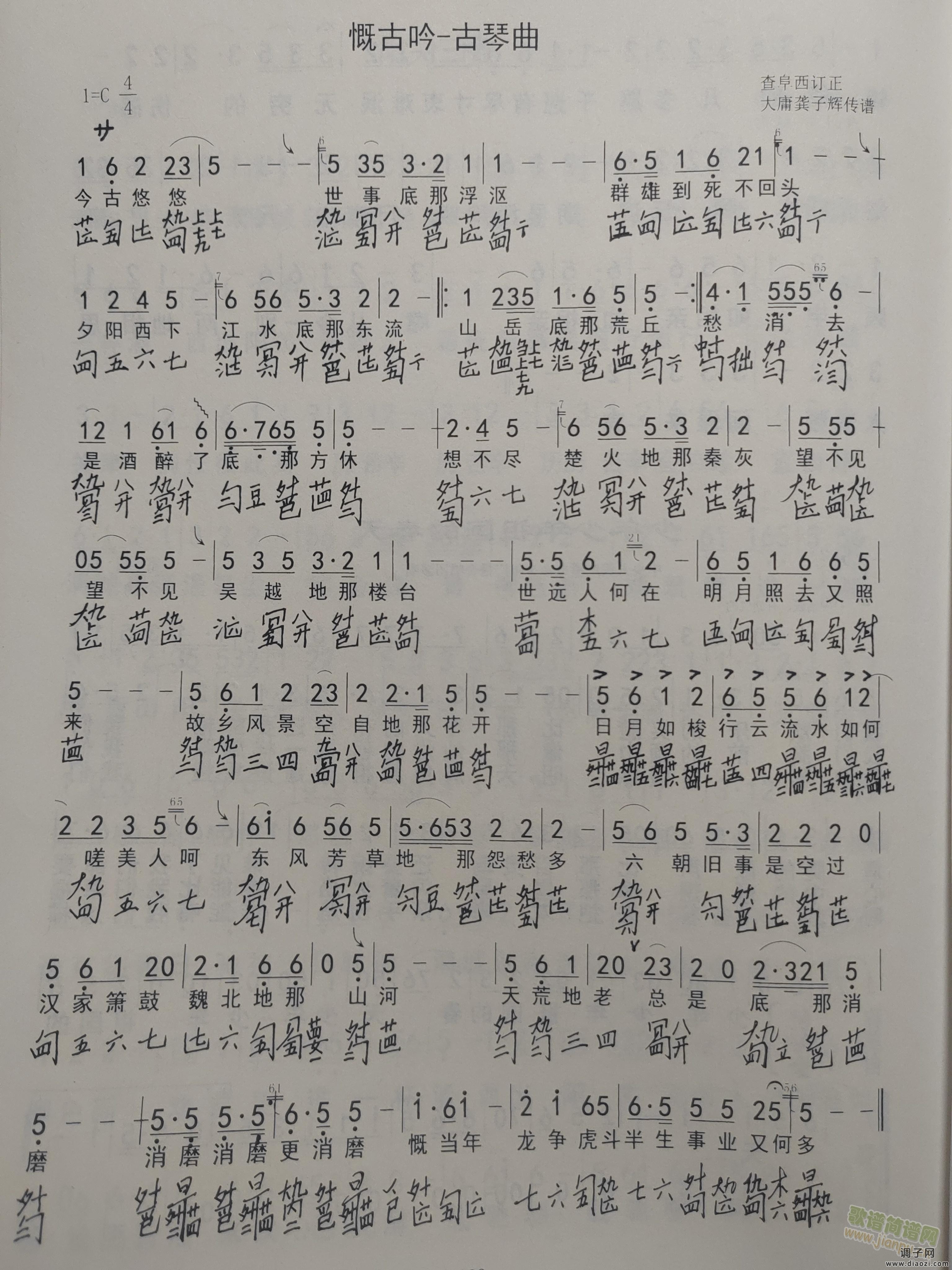 慨古吟 古琴琴歌