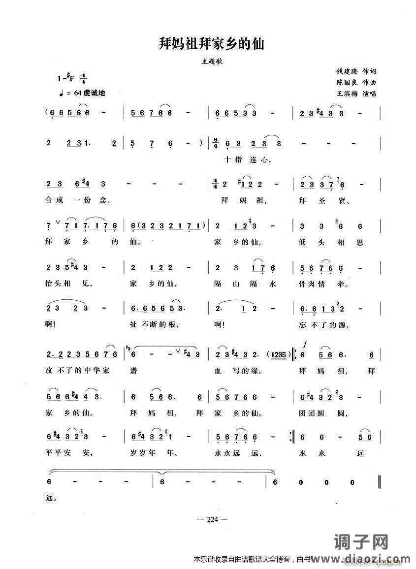 拜妈祖拜家乡的仙-越剧 戏谱