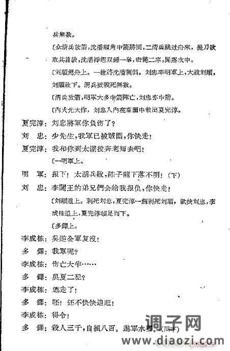 川剧《夏完淳》前言1-20