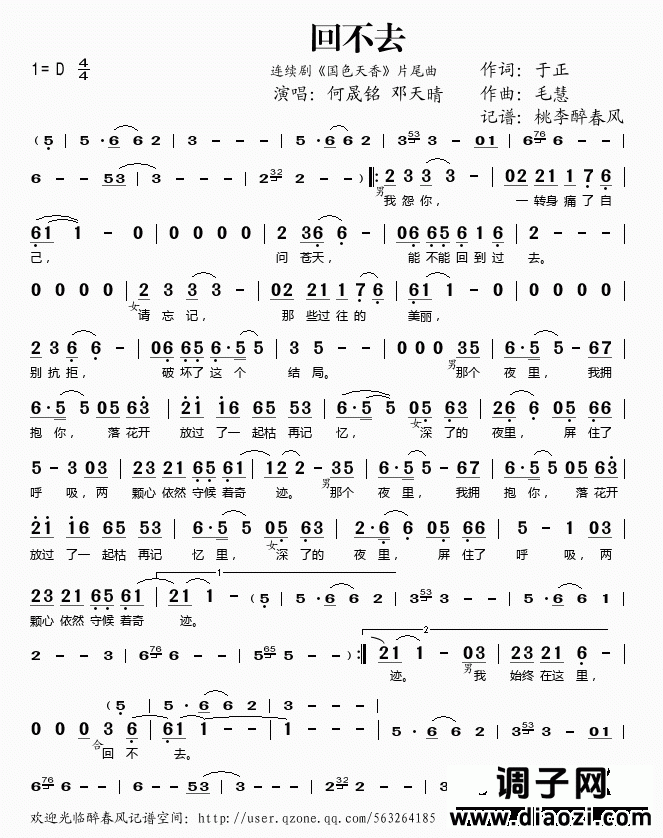 回不去（连续剧《国色天香》片尾曲）
