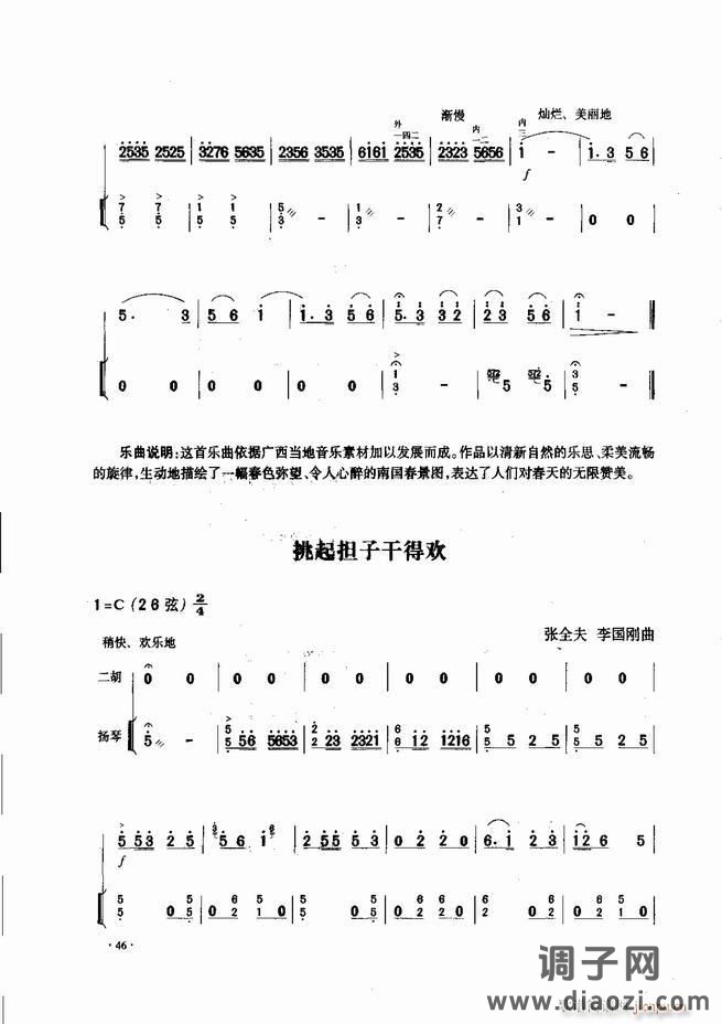 中国二胡名曲集锦南北音乐风格 目录1-60