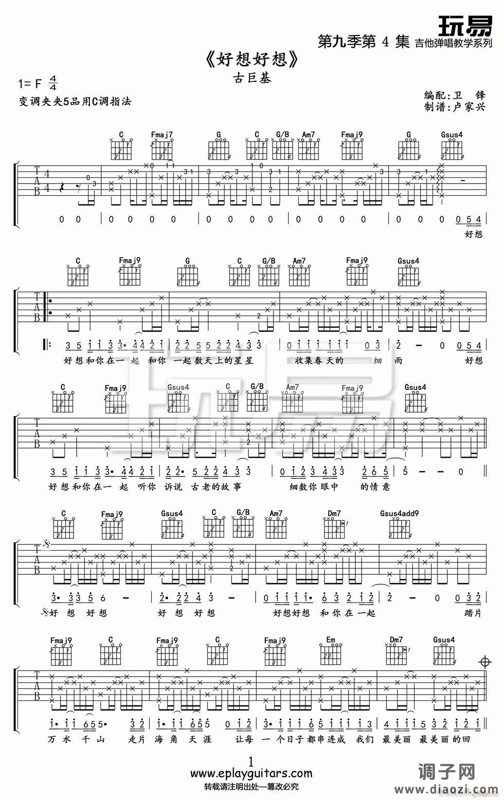 好想好想 （ 赵薇 C调原版编配）