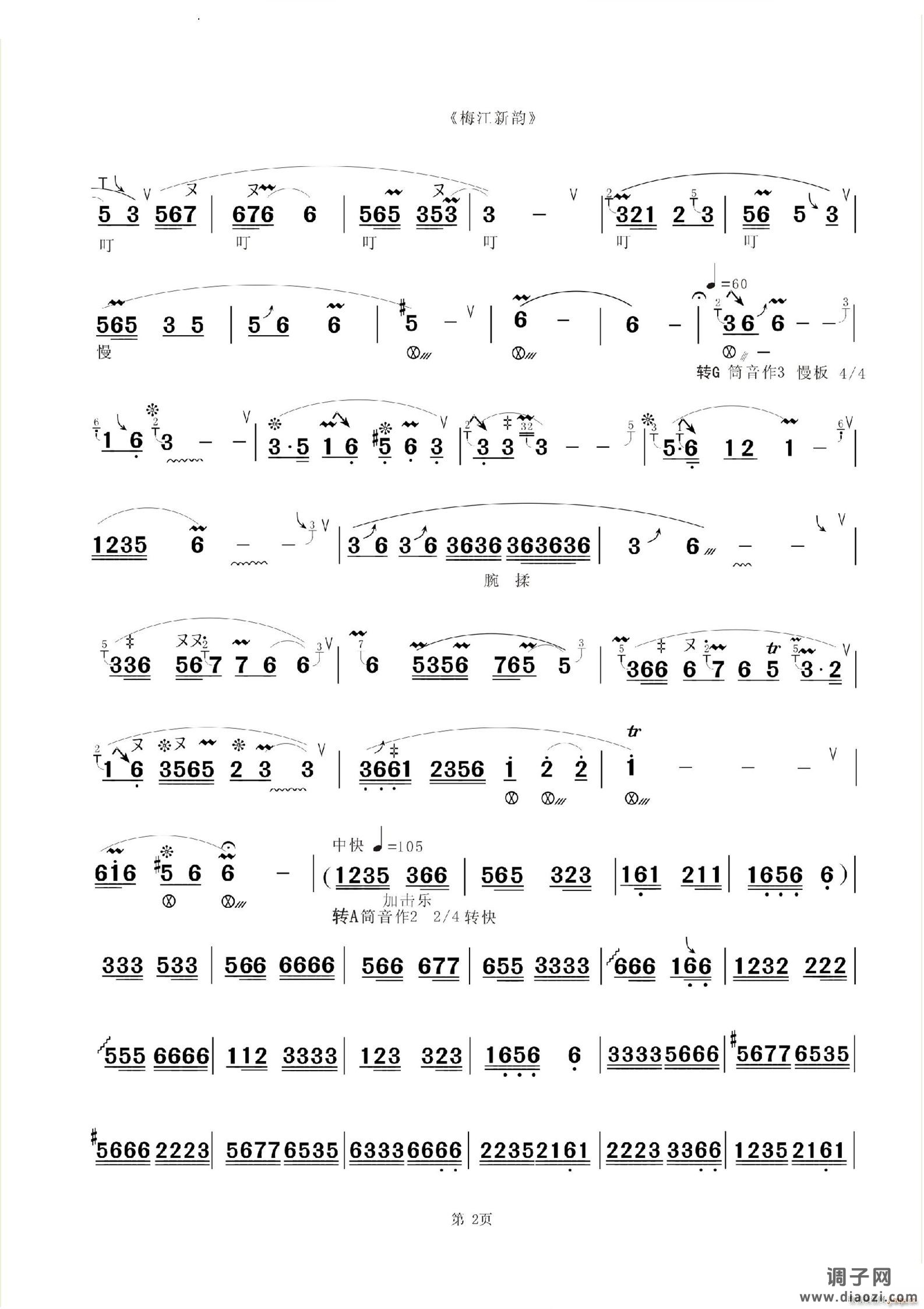 梅江新韵 客家山歌风格