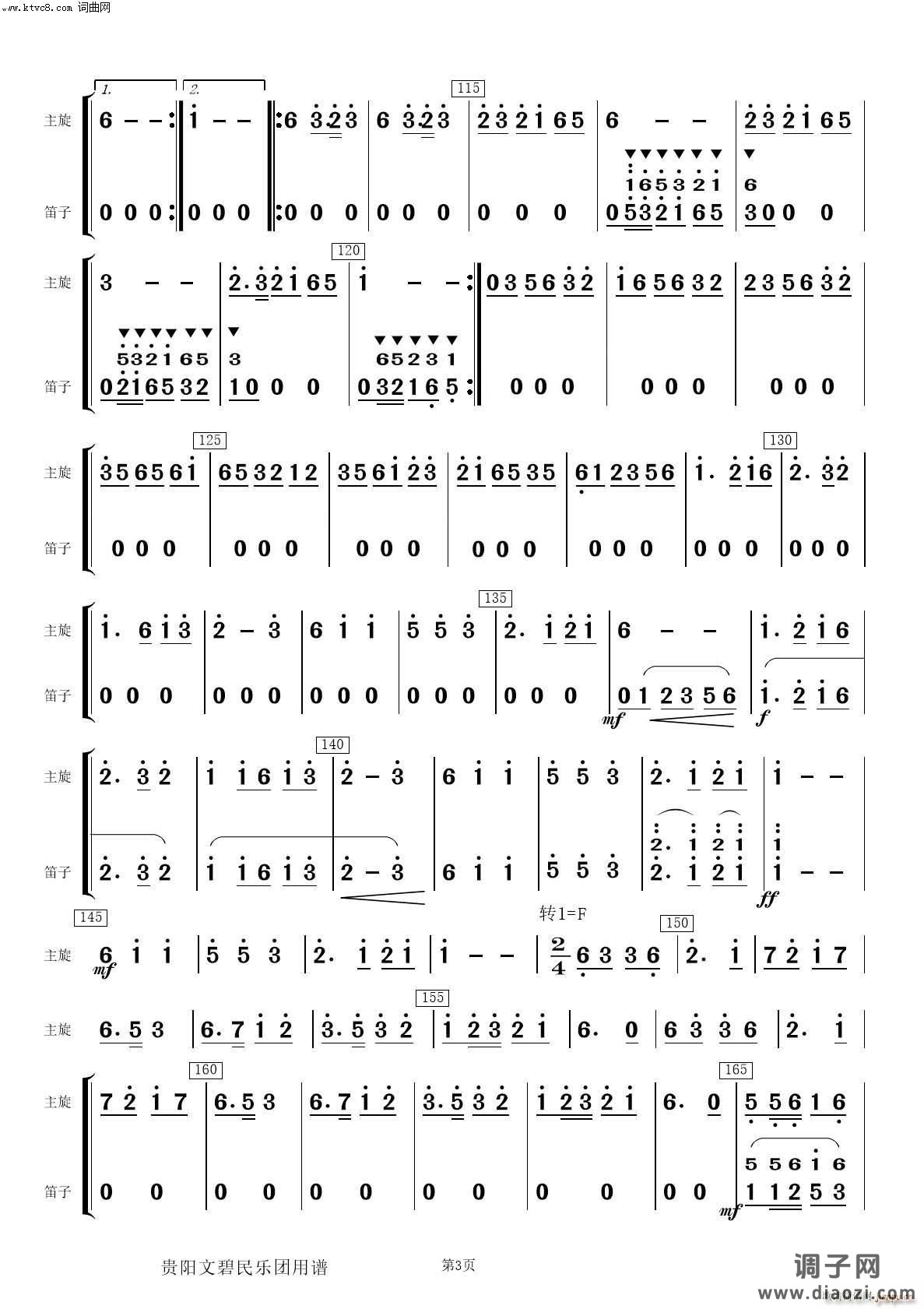 瑶族舞曲(笛子分谱)