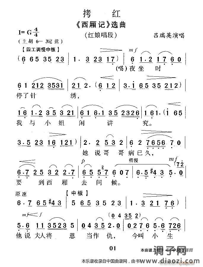 拷红（《西厢记》红娘唱段） 越剧戏谱