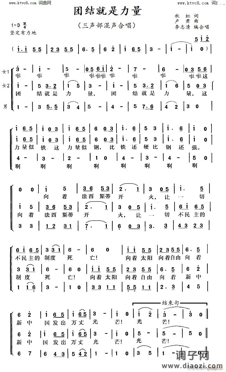 团结就是力量 编三部合唱