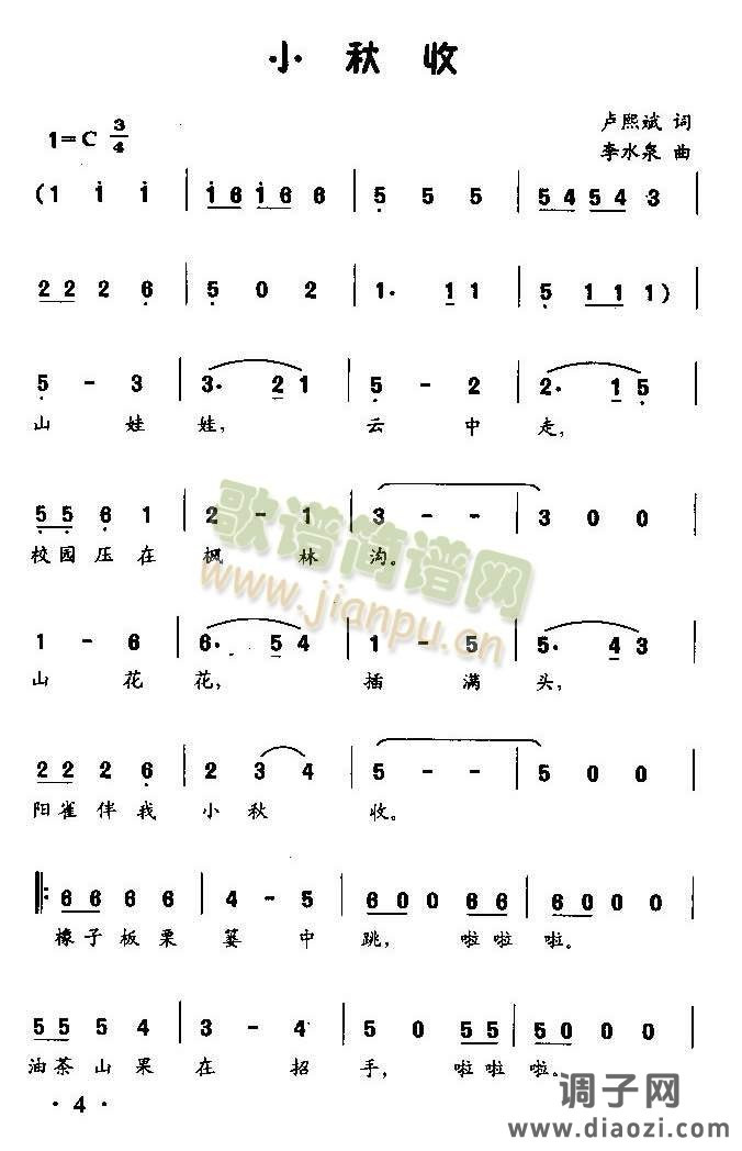 小秋收（童声独唱）