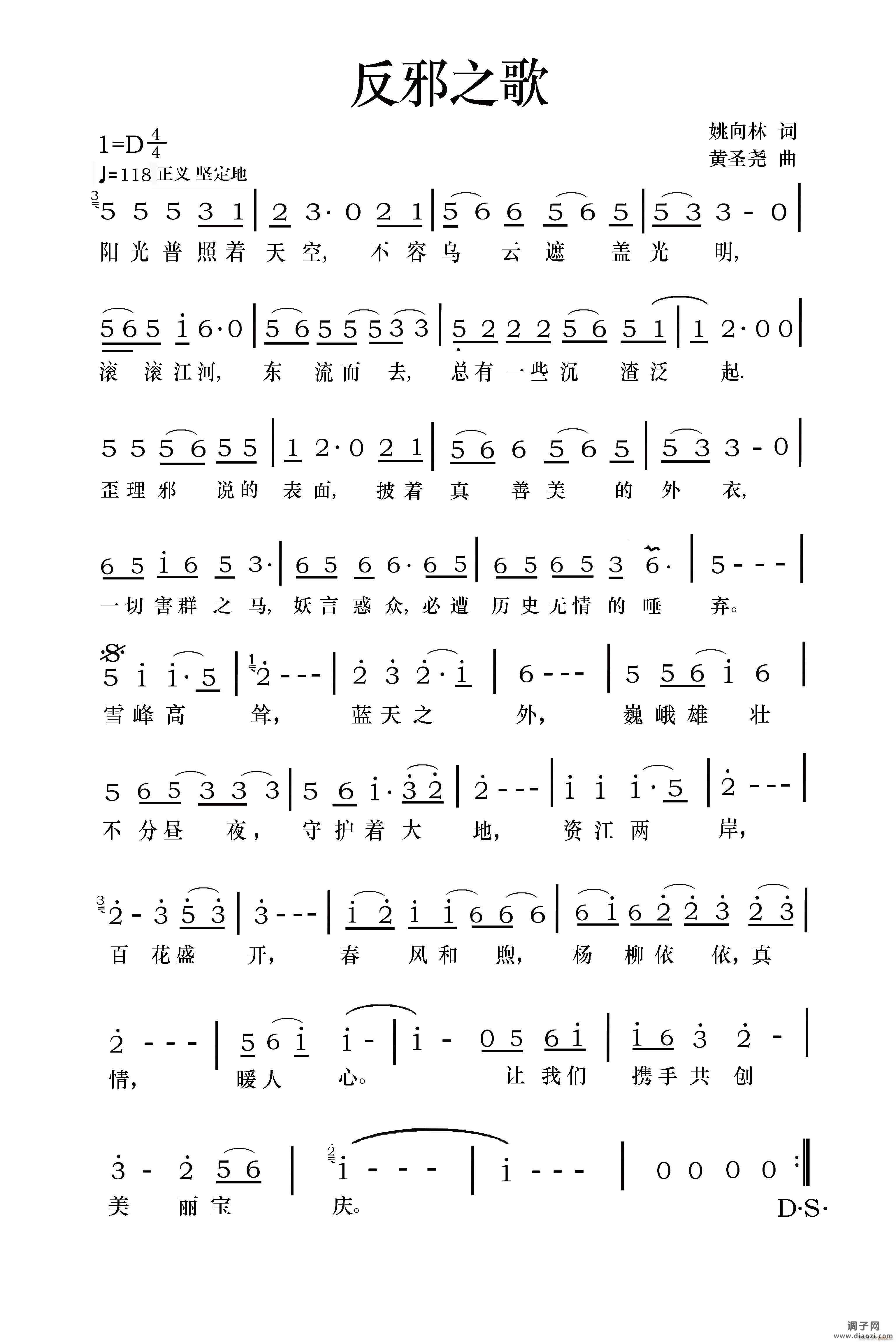 反邪之歌（黄圣尧）