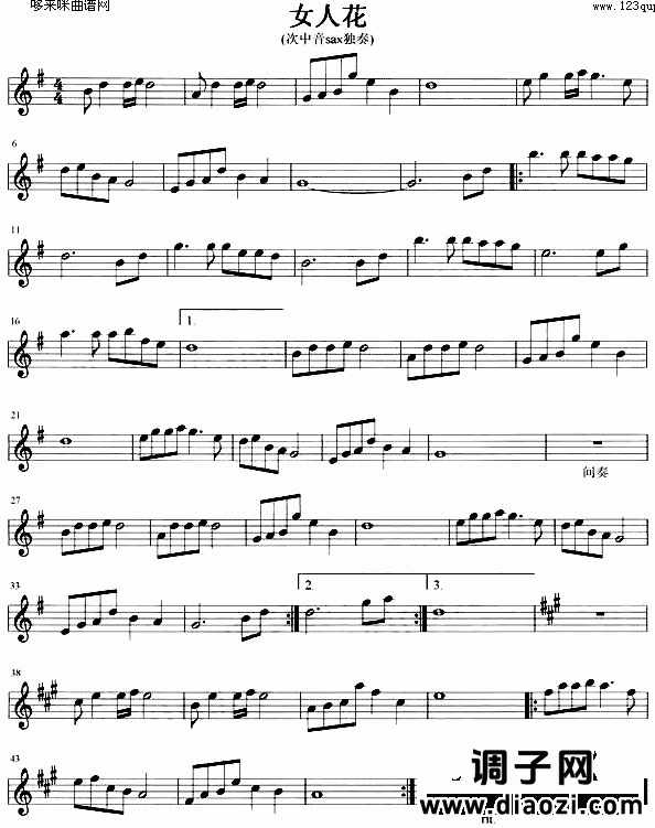 女人花 (萨克司谱)