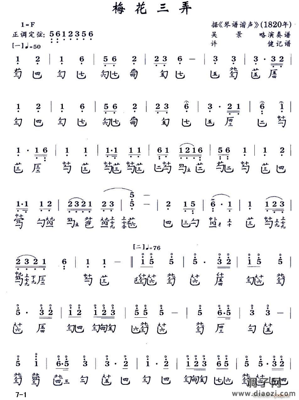 梅花三弄（古琴谱 F调 减字谱 ）