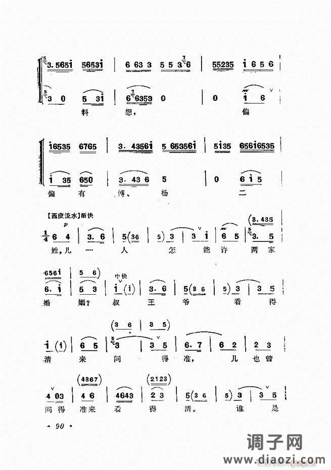 唱腔选集 （增订本）61-120