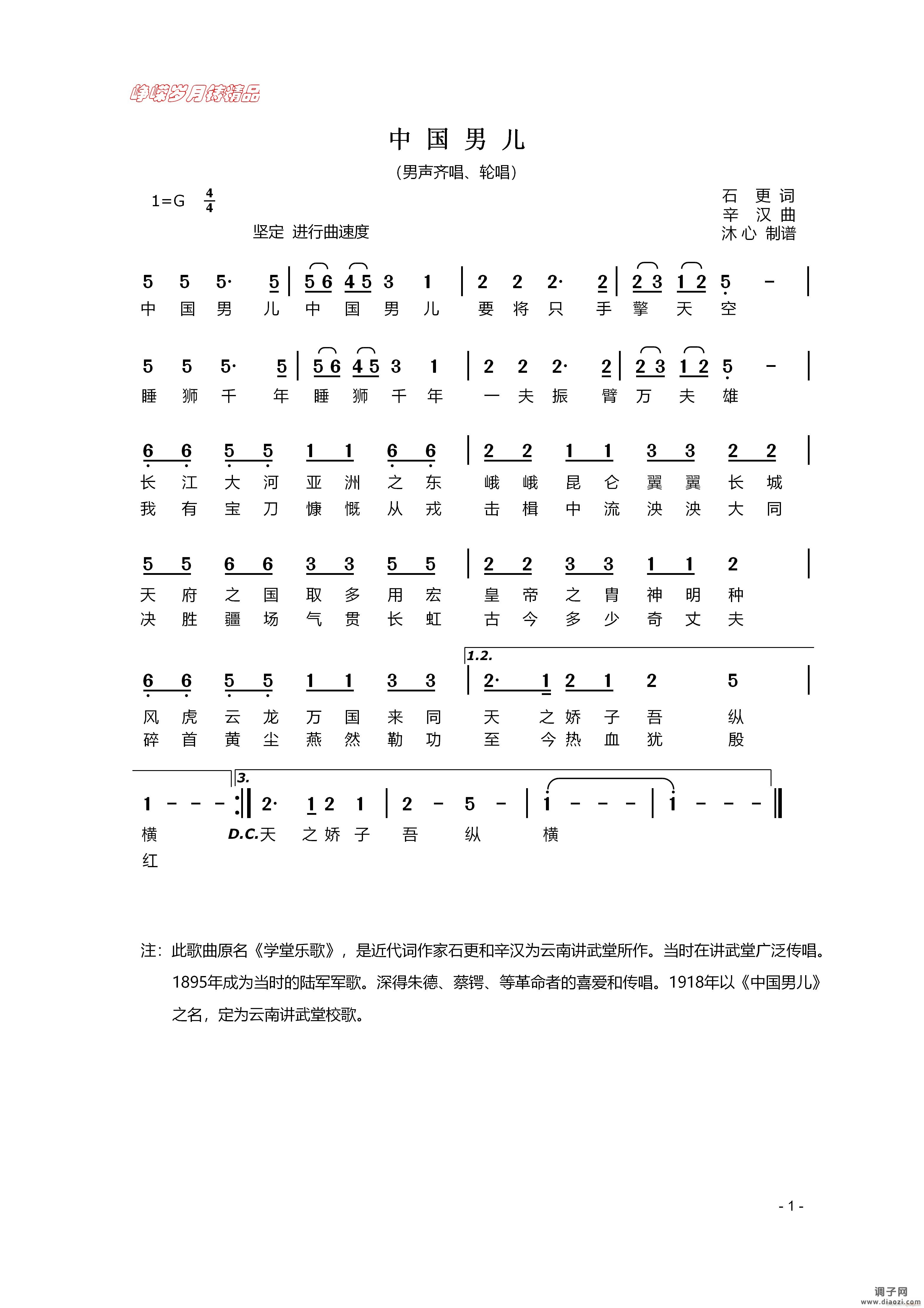 中国男儿 】百年精品】