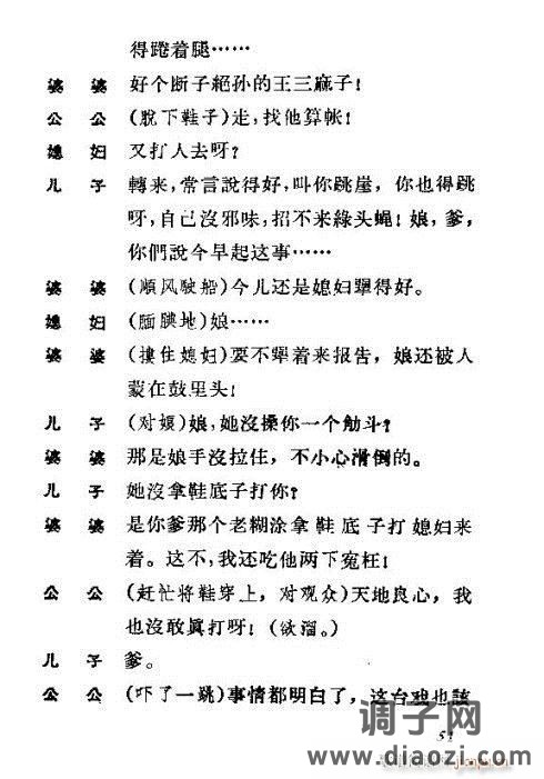 歌剧《犟媳妇》41-54