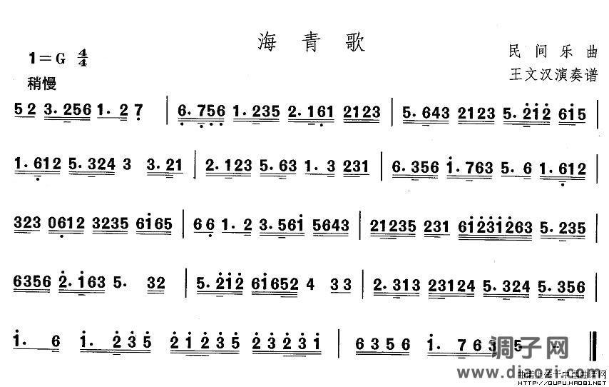 东北秧歌：海青歌