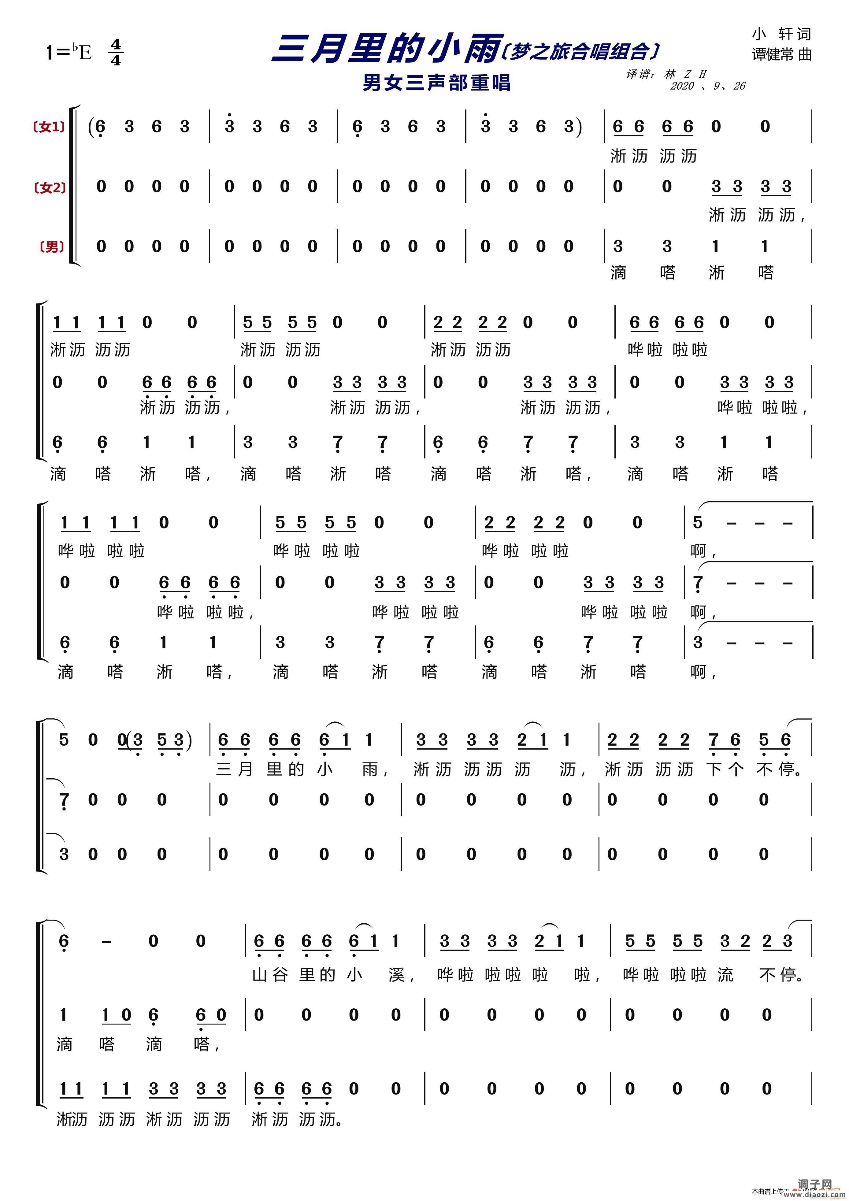 三月里的小雨〔梦之旅合唱组合〕（男女三声部重唱）