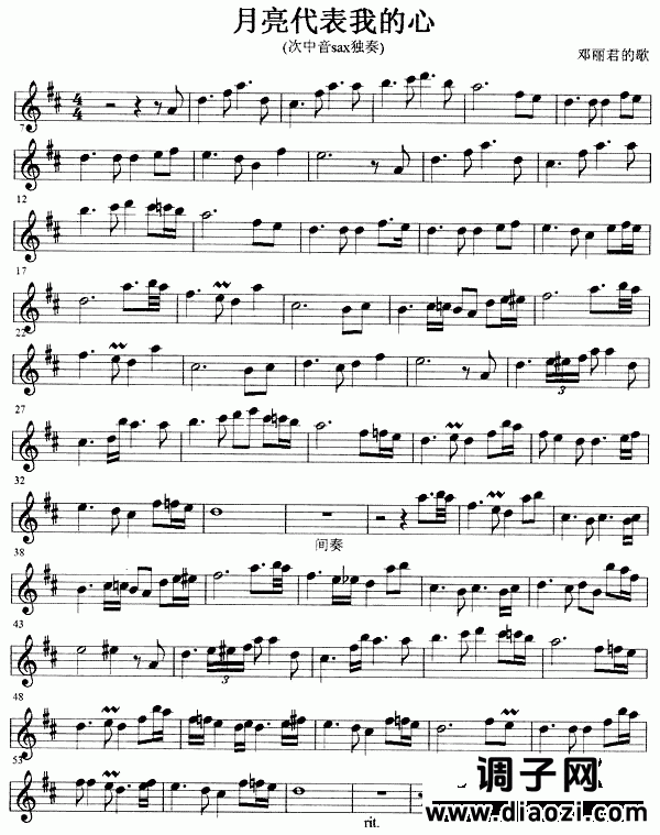 月亮代表我的心